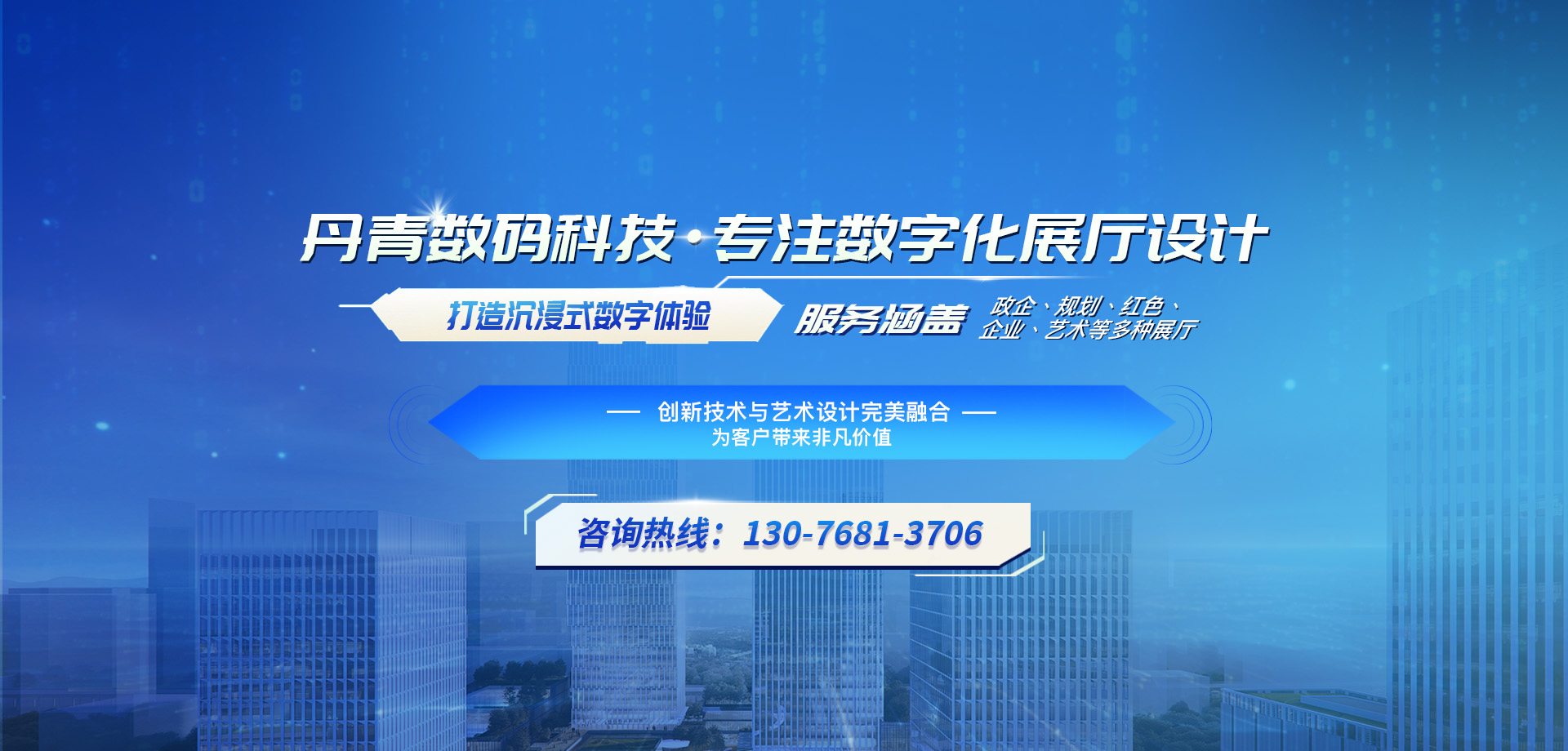 丹青数码科技专注数字化展厅设计，打造沉浸式数字体验